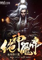 绝世武神魔帝的身份