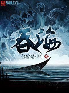 破云2吞海51章