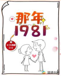 1981属鸡男大运是那年