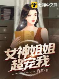 小说女神jiejie超宠我